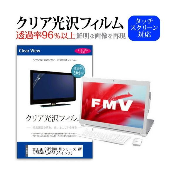 �x�m�� FMV ESPRIMO WH�V���[�Y WW1/S WSW1S_A968 23�C���` ���ߗ�96�� �N���A���� �t���ی� �t�B���� �݊��i