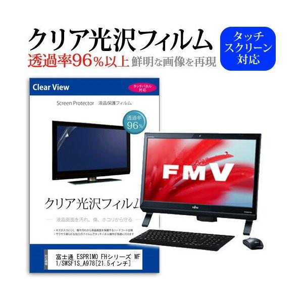 xm FMV ESPRIMO FHV[Y WF1/S WSF1S_A978 21.5C` ߗ96 NA tی tB ݊i