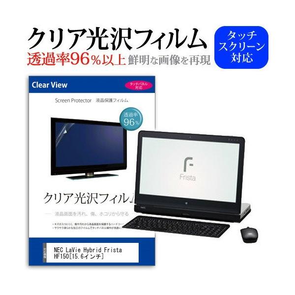 NEC LAVIE Hybrid Frista HF150/CAB PC-HF150CAB 15.6�C���` ���ߗ�96�� �N���A���� �t���ی� �t�B���� �݊��i