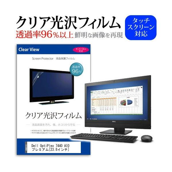 Dell OptiPlex 7440 AIO �v���~�A�� 23.8�C���` ���ߗ�96�� �N���A���� �t���ی� �t�B���� �݊��i