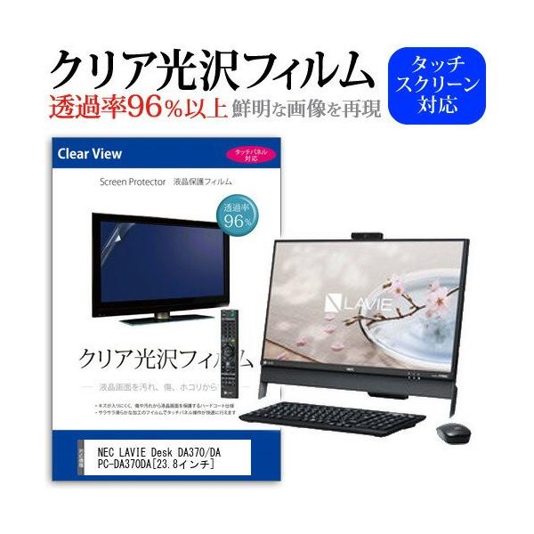 NEC LAVIE Desk All-in-one DA370/DA PC-DA370DA 23.8�C���` ���ߗ�96�� �N���A���� �t���ی� �t�B���� �݊��i