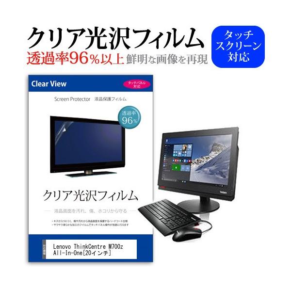 Lenovo ThinkCentre M700z All-In-One 10EYCTO1WW  20�C���` ���ߗ�96�� �N���A���� �t���ی� �t�B���� �݊��i