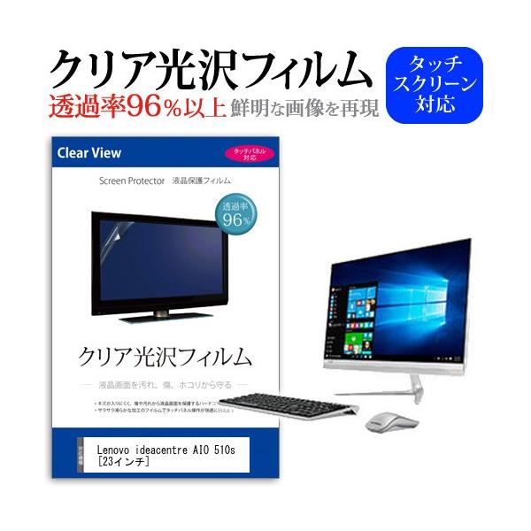 Lenovo ideacentre AIO 510s �N���A����t�� �ی� �t�B���� �݊��i