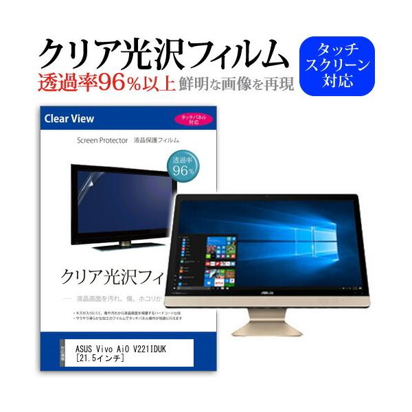 ASUS Vivo AiO V221IDUK V221IDUK-J3355BLK ���ߗ�96�� �N���A���� �t���ی� �t�B���� �ی� �t�B���� �݊��i