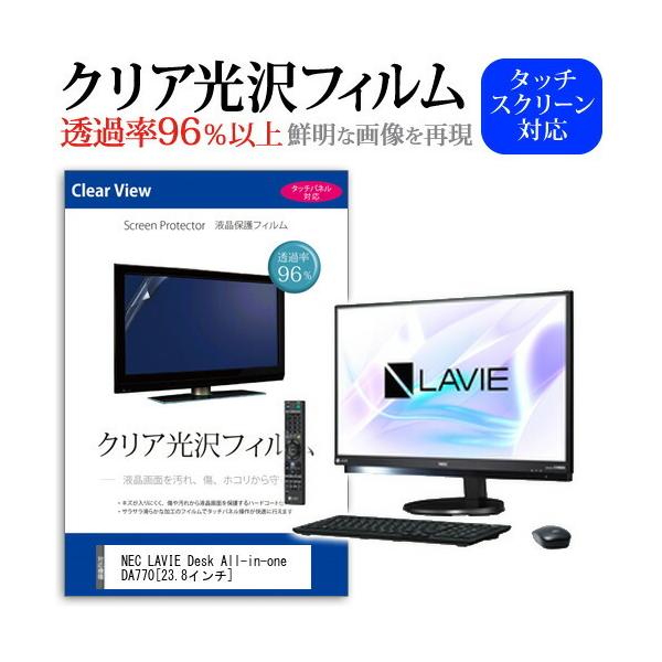 NEC LAVIE Desk All-in-one DA770/HA�V���[�Y ���ߗ�96�� �N���A���� �t���ی� �t�B���� �ی� �t�B���� �݊��i