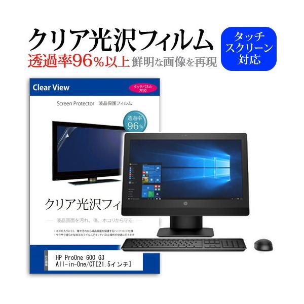 HP ProOne 600 G3 All-in-One/CT �X�^���_�[�h���f�� ���ߗ�96�� �N���A���� �t���ی� �t�B���� �ی� �t�B���� �݊��i