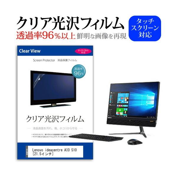 Lenovo ideacentre AIO 510 ���ߗ�96�� �N���A���� �t���ی� �t�B���� �ی� �t�B���� �݊��i