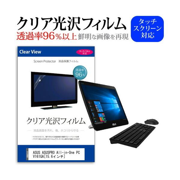 ASUS ASUSPRO All-in-One PC V161GA  15.6�C���` �@��Ŏg���� ���ߗ�96�� �N���A���� �t���ی� �t�B���� �ی� �t�B���� �݊��i