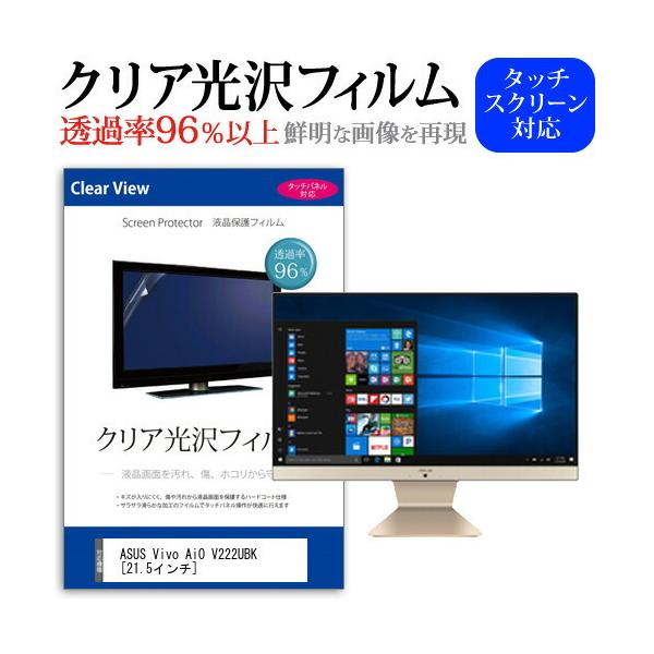 ASUS Vivo AiO V222UBK  21.5�C���` �@��Ŏg���� ���ߗ�96�� �N���A���� �t���ی� �t�B���� �ی� �t�B���� �݊��i