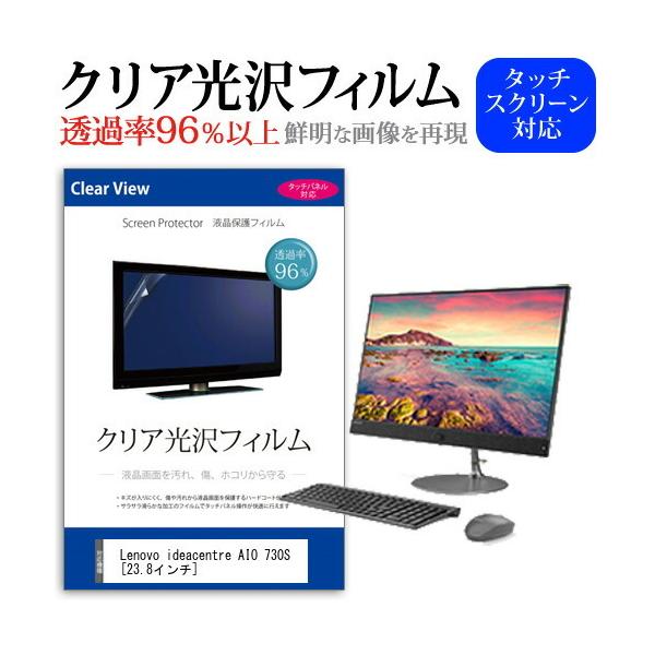 Lenovo ideacentre AIO 730S  23.8�C���` �@��Ŏg���� ���ߗ�96�� �N���A���� �t���ی� �t�B���� �ی� �t�B���� �݊��i