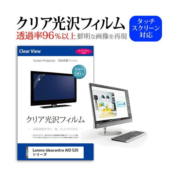 Lenovo ideacentre AIO 520 �V���[�Y 23.8�C���` �@��Ŏg���� ���ߗ�96�� �N���A���� �t���ی� �t�B���� �ی� �t�B���� �݊��i