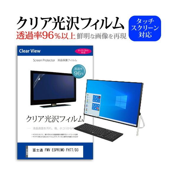 �x�m�� FMV ESPRIMO FH77/D3  23.8�C���` �@��Ŏg���� ���ߗ�96�� �N���A���� �t���ی� �t�B���� �ی� �t�B���� �݊��i