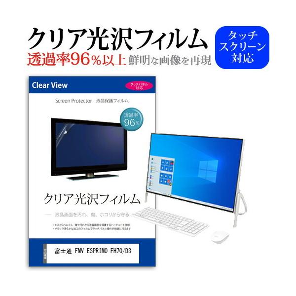 �x�m�� FMV ESPRIMO FH70/D3  23.8�C���` �@��Ŏg���� ���ߗ�96�� �N���A���� �t���ی� �t�B���� �ی� �t�B���� �݊��i