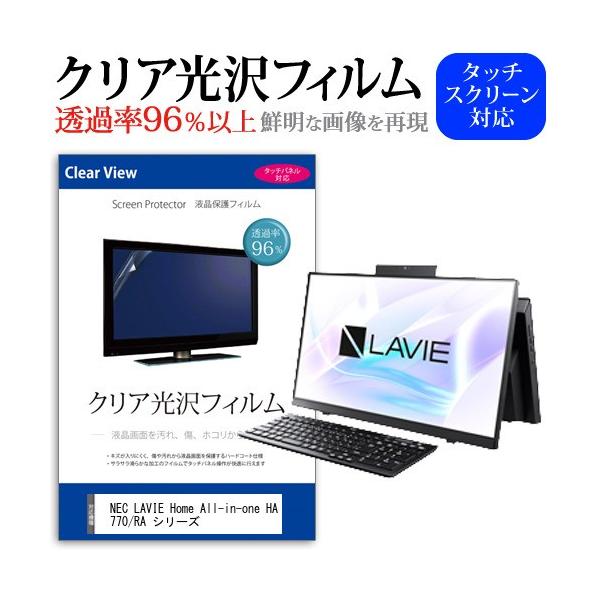 NEC LAVIE Home All-in-one HA770/RA �V���[�Y  23.8�C���` �@��Ŏg���� ���ߗ�96�� �N���A���� �t���ی� �t�B���� �ی� �t�B���� �݊��i