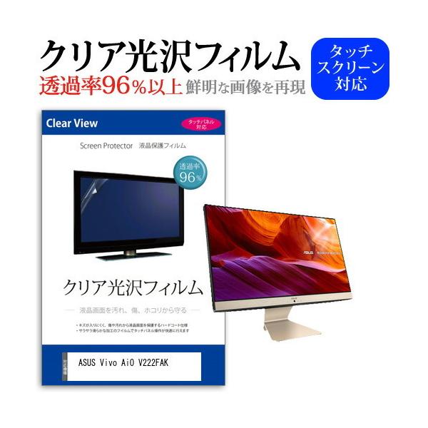 ASUS Vivo AiO V222FAK  21.5�C���` �@��Ŏg���� ���ߗ�96�� �N���A���� �t���ی� �t�B���� �ی� �t�B���� �݊��i