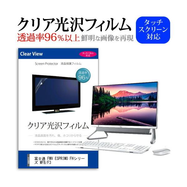 xm FMV ESPRIMO FHV[Y WFB/F3 (23.8C`) ی tB Jo[ V[g NA  tیtB ݊i