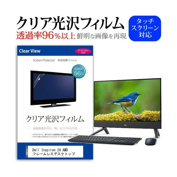 Dell Inspiron 24 AMD t[XfXNgbv (23.8C`) ی tB Jo[ V[g NA  tیtB ݊i