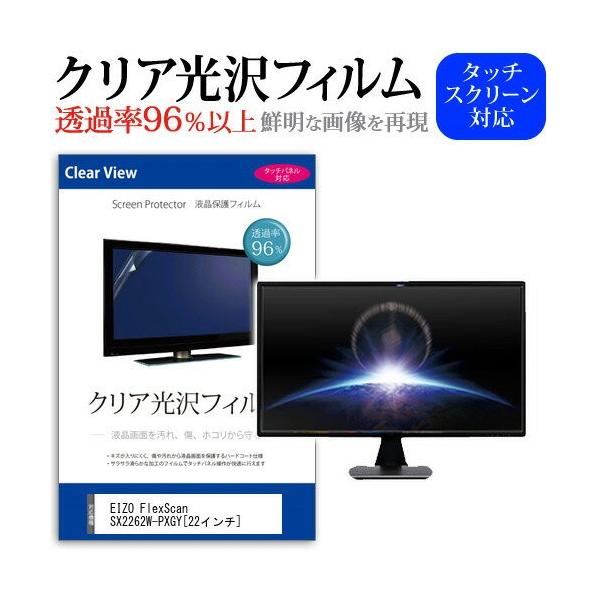 EIZO FlexScan SX2262W-PXGY 22�C���` ���ߗ�96�� �N���A���� �t���ی� �t�B���� �݊��i