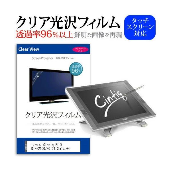 ���R�� Cintiq 21UX DTK-2100/K0 21.3�C���` ���ߗ�96�� �N���A���� �t���ی� �t�B���� �݊��i