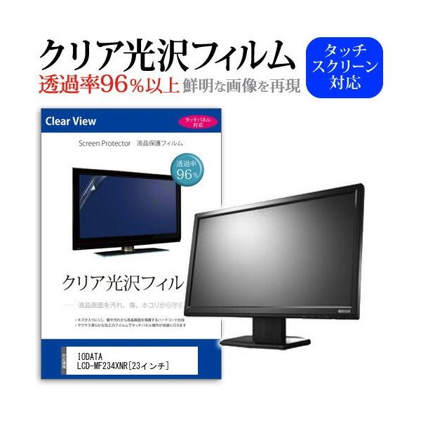 IODATA LCD-MF234XNR 23�C���` ���ߗ�96�� �N���A���� �t���ی� �t�B���� �݊��i