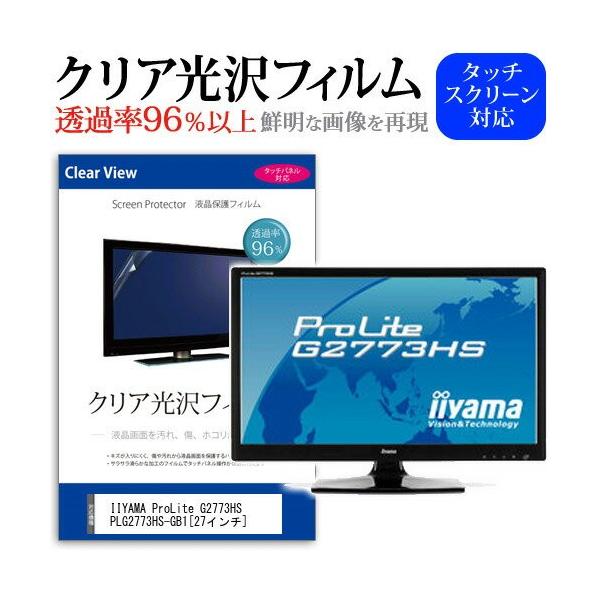 IIYAMA ProLite G2773HS PLG2773HS-GB1 27�C���` ���ߗ�96�� �N���A���� �t���ی� �t�B���� �݊��i