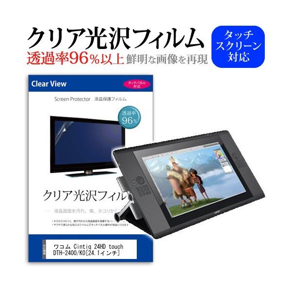 ���R�� Cintiq 24HD touch DTH-2400/K0  24.1�C���` ���ߗ�96�� �N���A���� �t���ی� �t�B���� �݊��i