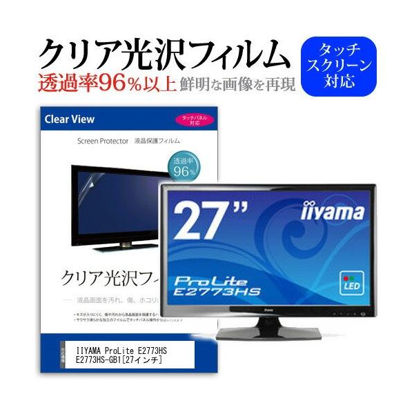 IIYAMA ProLite E2773HS E2773HS-GB1 27�C���` ���ߗ�96�� �N���A���� �t���ی� �t�B���� �݊��i