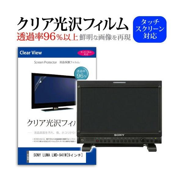 SONY LUMA LMD-941W 9�C���` ���ߗ�96�� �N���A���� �t���ی� �t�B���� �݊��i