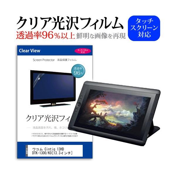 ���R�� Cintiq 13HD DTK-1300/K0  13.3�C���` ���ߗ�96�� �N���A���� �t���ی� �t�B���� �݊��i