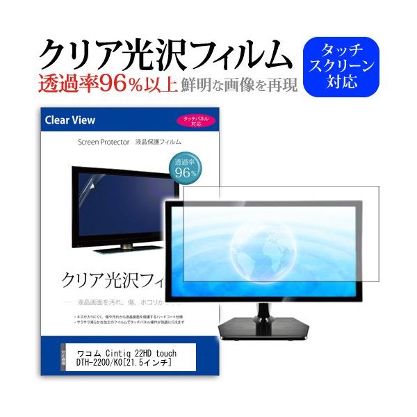 ���R�� Cintiq 22HD touch DTH-2200/K0  21.5�C���` ���ߗ�96�� �N���A���� �t���ی� �t�B���� �݊��i