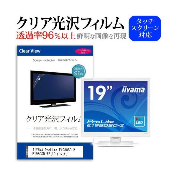 IIYAMA ProLite E1980SD-2 E1980SD-W2 19�C���` ���ߗ�96�� �N���A���� �t���ی� �t�B���� �݊��i