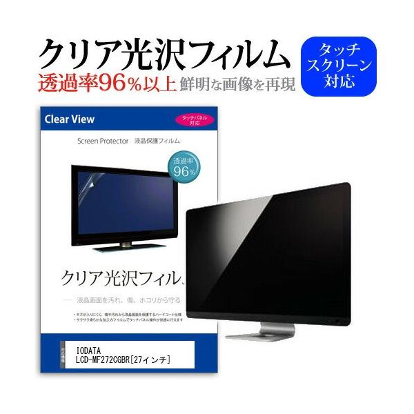 IODATA LCD-MF272CGBR 27�C���` ���ߗ�96�� �N���A���� �t���ی� �t�B���� �݊��i