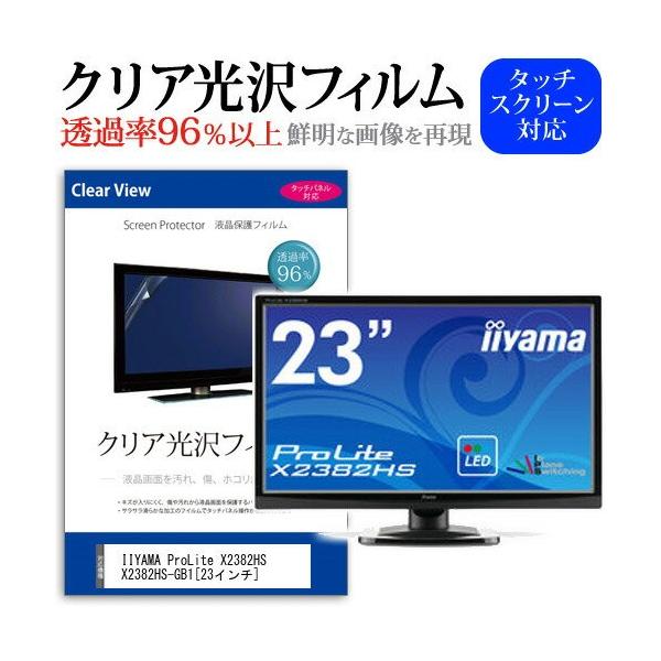 IIYAMA ProLite X2382HS X2382HS-GB1 23C` ߗ96 NA tی tB ݊i