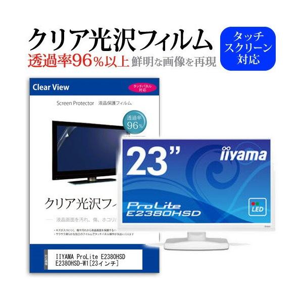 IIYAMA ProLite E2380HSD E2380HSD-W1 23�C���` ���ߗ�96�� �N���A���� �t���ی� �t�B���� �݊��i