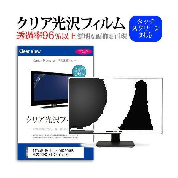 IIYAMA ProLite XU2390HS XU2390HS-B1 23�C���` ���ߗ�96�� �N���A���� �t���ی� �t�B���� �݊��i