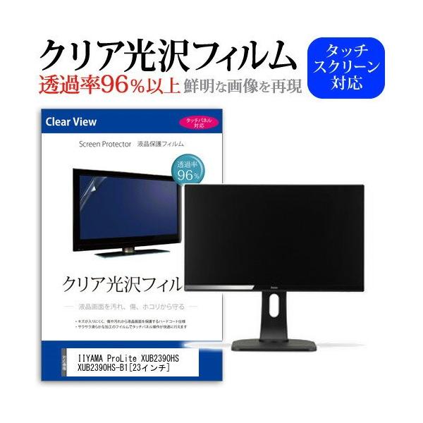 IIYAMA ProLite XUB2390HS XUB2390HS-B1 23�C���` ���ߗ�96�� �N���A���� �t���ی� �t�B���� �݊��i