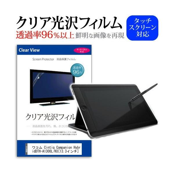 ���R�� Cintiq Companion Hybrid DTH-A1300L/K0���ߗ�96�� �N���A���� �t���ی� �t�B���� �݊��i