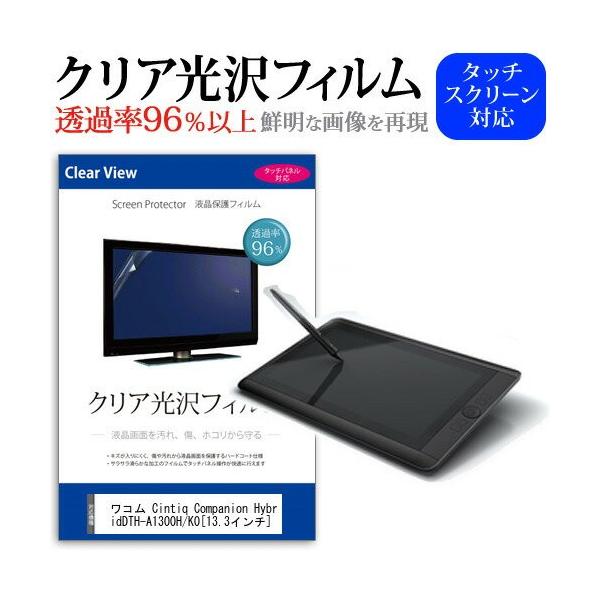 ���R�� Cintiq Companion Hybrid DTH-A1300H/K0���ߗ�96�� �N���A���� �t���ی� �t�B���� �݊��i