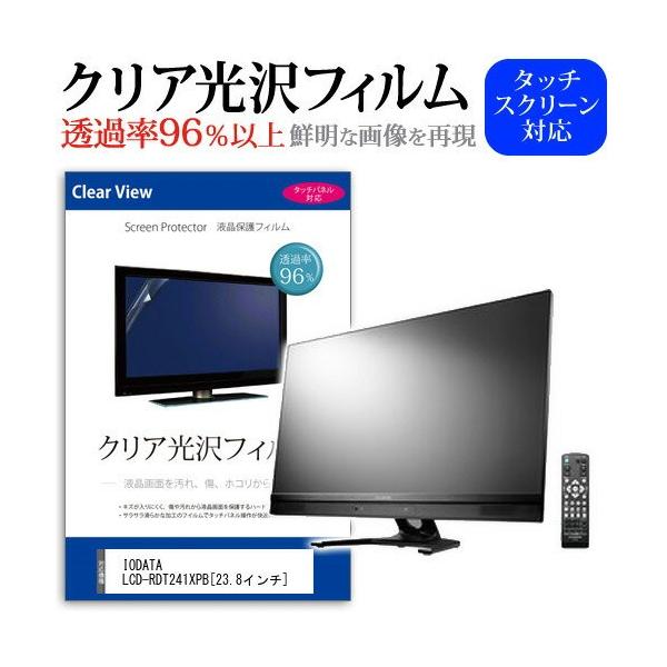 IODATA LCD-RDT241XPB 23.8�C���` ���ߗ�96�� �N���A���� �t���ی� �t�B���� �݊��i