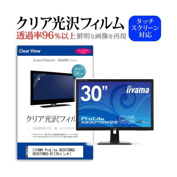 IIYAMA ProLite XB3070WQS XB3070WQS-B1 30�C���` ���ߗ�96�� �N���A���� �t���ی� �t�B���� �݊��i