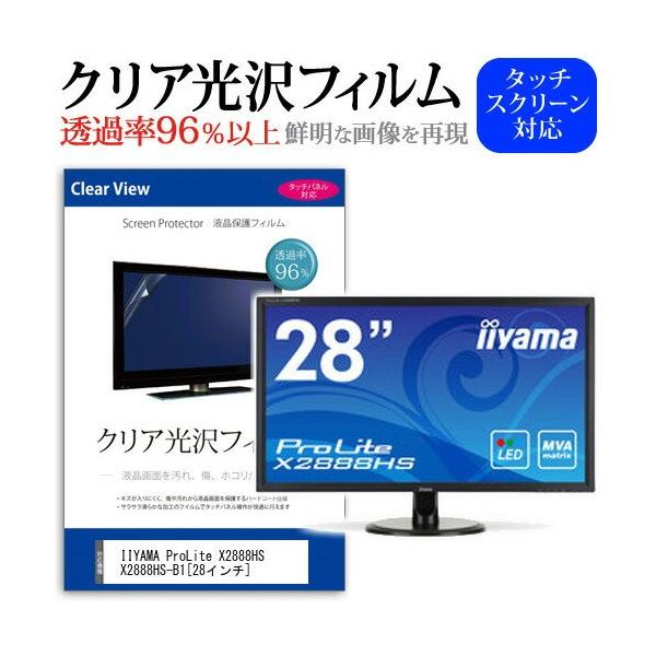 IIYAMA ProLite X2888HS X2888HS-B1 28�C���` ���ߗ�96�� �N���A���� �t���ی� �t�B���� �݊��i