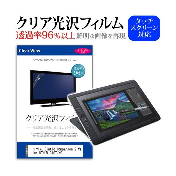 ���R�� Cintiq Companion 2 Value DTH-W1310T/K0���ߗ�96�� �N���A���� �t���ی� �t�B���� �݊��i