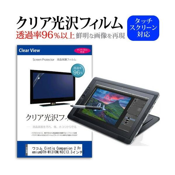 ���R�� Cintiq Companion 2 Premium DTH-W1310M/K0���ߗ�96�� �N���A���� �t���ی� �t�B���� �݊��i