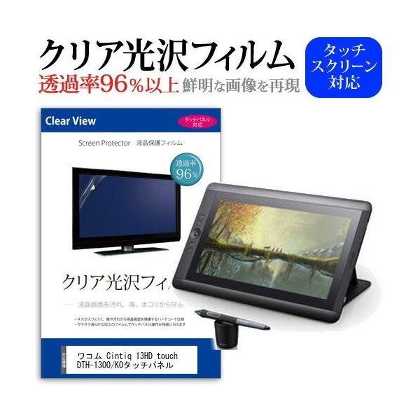 ���R�� Cintiq 13HD touch DTH-1300/K0���ߗ�96�� �N���A���� �t���ی� �t�B���� �݊��i