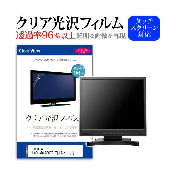 IODATA LCD-AD173SFB-T 17�C���` ���ߗ�96�� �N���A���� �t���ی� �t�B���� �݊��i