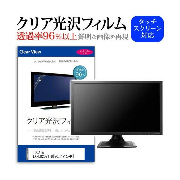 IODATA EX-LD2071TB 20.7�C���` ���ߗ�96�� �N���A���� �t���ی� �t�B���� �݊��i