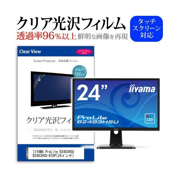 IIYAMA ProLite B2483HSU B2483HSU-B1DP 24�C���` ���ߗ�96�� �N���A���� �t���ی� �t�B���� �݊��i