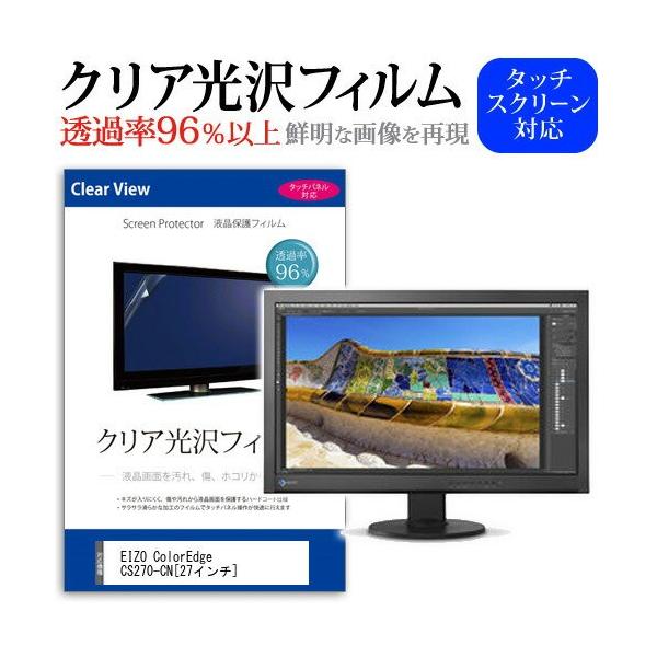 EIZO ColorEdge CS270-CN 27�C���` ���ߗ�96�� �N���A���� �t���ی� �t�B���� �݊��i