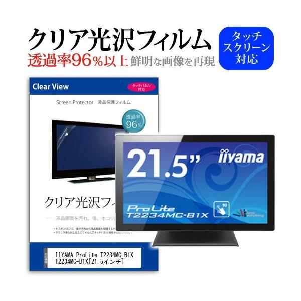 IIYAMA ProLite T2234MC-B1X T2234MC-B1X 21.5�C���` ���ߗ�96�� �N���A���� �t���ی� �t�B���� �݊��i