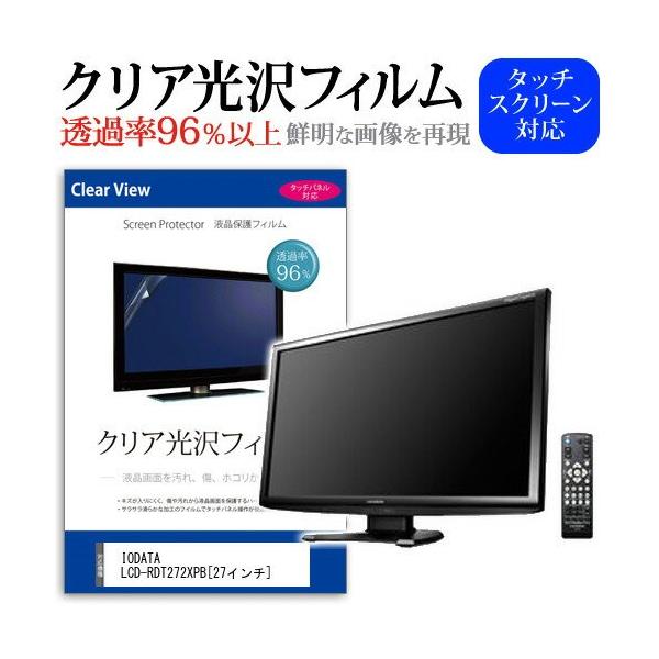 IODATA LCD-RDT272XPB 27�C���` ���ߗ�96�� �N���A���� �t���ی� �t�B���� �݊��i